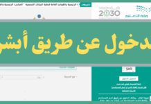 طريقة الدخول إلى نظام نور من خلال أبشر الدخول على نور عن طريق أبشر