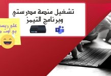 تشغيل برنامج التيمز على ريسيفر بي اوت كيو tv-box