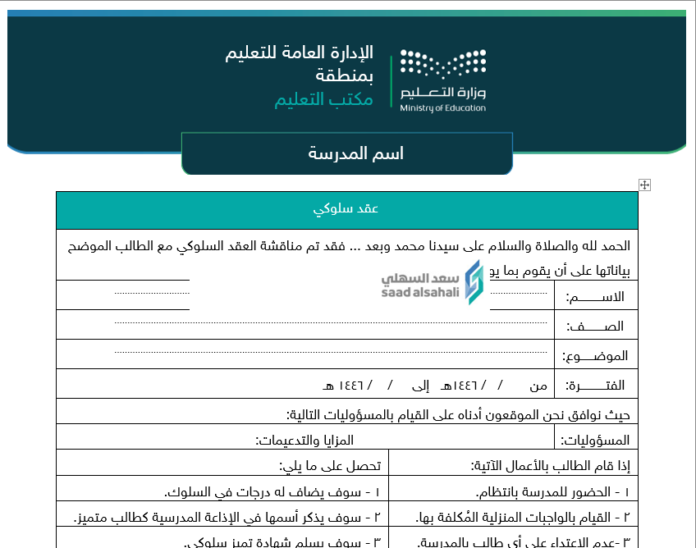 image نموذج العقد السلوكي