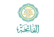 تطبيق سورة الفاتحة تطبيق الفاتحة