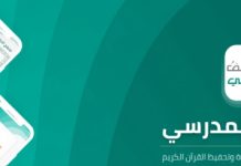 تطبيق المصحف المدرسي تطبيق المصحف المدرسي