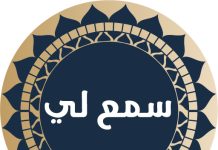 تطبيق تسميع – سمع لي | لتحفيظ القران تطبيق سمع لي