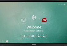 الشاشة التفاعلية ViewBoard الشاشة-التفاعلية