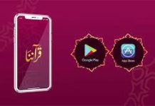 تطبيق قرآننا | القران الكريم قراءة واستماع تطبيق قرآننا