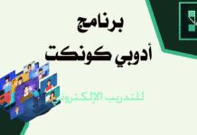 برنامج أدوبي كونكت | تدريب متزامن أدوبي كونكت