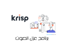 6 فوائد تحسن جودة التدريب الالكتروني عبر برنامج Krisp برنامج Krisp