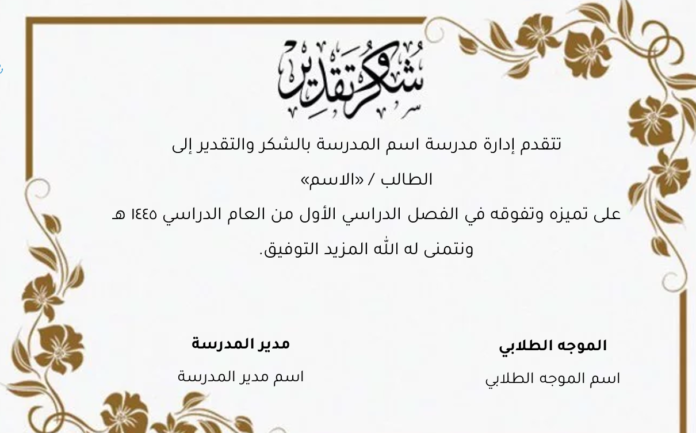 image-15 شهادة شكر للطلاب المتفوقين