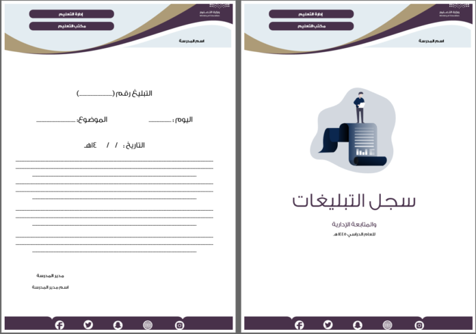 image-10 سجل التبليغات