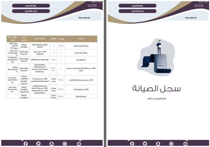 image-14 سجل الصيانة