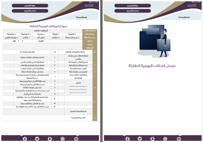 image-19 سجل الحالات اليومية الطارئة