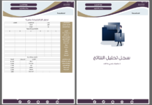 سجل تحليل النتائج سجل تحليل النتائج