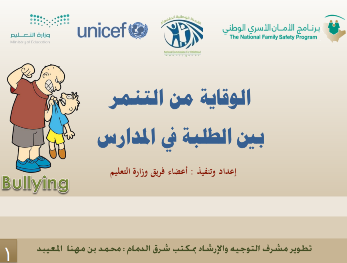 image-22 الوقاية من التنمر