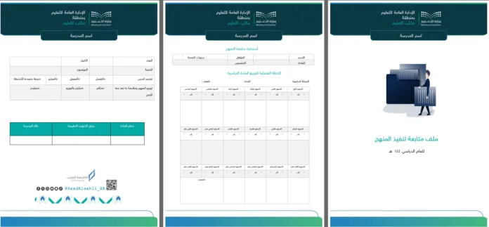 image ملف متابعة تنفيذ المنهج