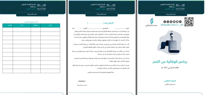 image برنامج للوقائية من التنمر