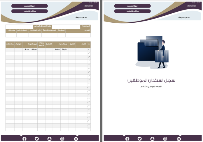 image-3 سجل استذان المعلمين