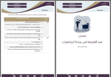 سجل سد الفجوة في مادة الرياضيات سجل سدة الفجوة في مادة الرياضيات