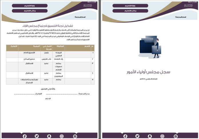 image-7 مجلس أولياء الامور