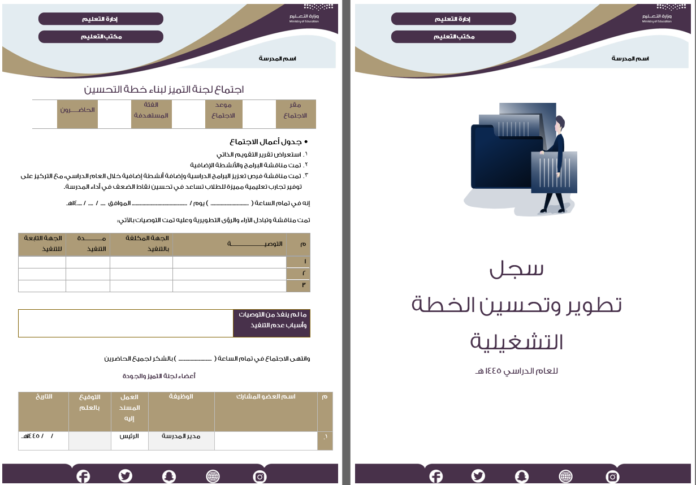 image-8 سجل تطوير وتحسين الخطة التشغيلية