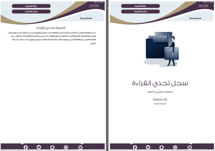 image-9 سجل تحدي القراءة