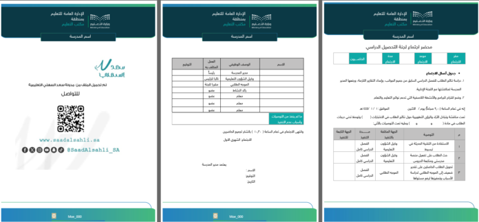 image-4 محضر تحليل النتائج