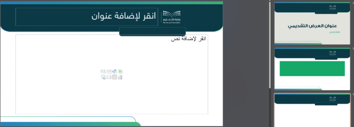 image-6 قالب الهوية البصرية للتعليم بوربوينت