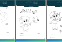 برنامج تعزيز القيم الإسلامية والهوية الوطني تلوين العلم