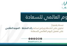 حقيبة اليوم العالمي للسعادة اليوم العالمي للسعادة