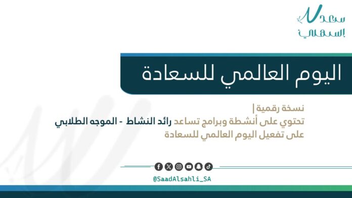 غلاف اليوم العالمي للسعادة اليوم العالمي للسعادة