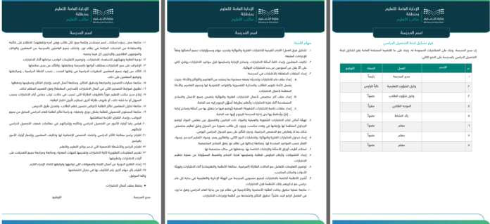 image-4 قرار تشكيل لجنة التحصيل الدراسي