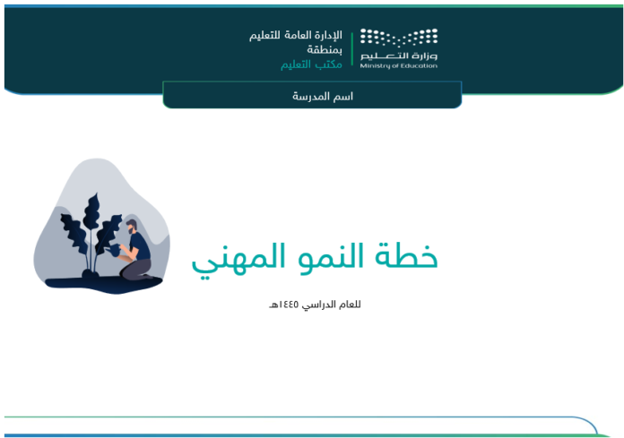 image خطة النمو المهني