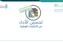 تحسين الأداء في الاختبارات الوطنية | رياضيات الاختبارات الوطنية