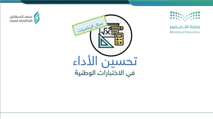 الاختبارات الوطنية الاختبارات الوطنية