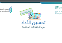 تحسين الأداء في الاختبارات الوطنية | مجال العلوم تحسين نواتج التعلم في العلوم