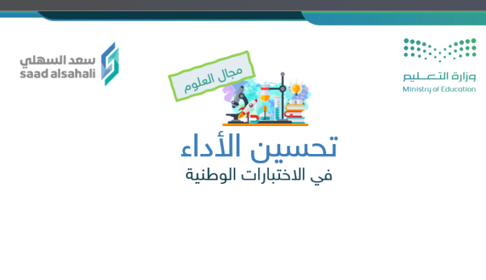 image-4 تحسين نواتج التعلم في العلوم