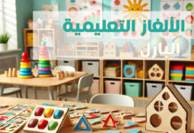 الألغاز كأداة تعليمية: استخدام ألعاب البازل في التدريس والاحتفال بالمناسبات العالمية الألغاز-التعليمية-البازل