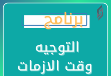 سجل التوجيه وقت الأزمات التوجيه وقت الازمات