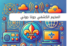 جوتا جوتي:التواصل الكشفي العالمي المخيم الكشفي جوتا جوتي