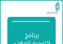 دليل التوجيه المهني