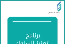 برنامج تعزيز السلوك الإيجابي | قيمة التسامح برنامج تعزيز السلوك الإيجابي