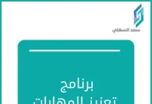 تعزيز المهارات النفسية للطلاب | درع برنامج تعزيز المهارات النفسية درع