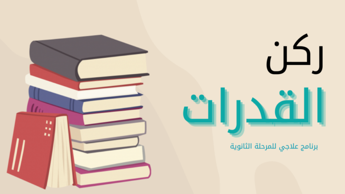 ركن القدرات ركن القدرات