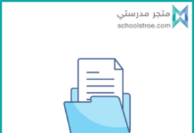 اتفاقية شراكة بين المدرسة والمجتمع المحلي