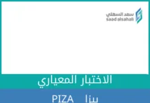 دور المعلم والمعلمة في اختبار بيزا الاختبار المعياري