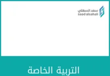 استمارة موافقة ولي الأمر على التحويل للقياس والتشخيص التربية الخاصة