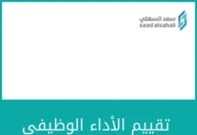 نموذج DESC للحوارات الصعبة تقييم الأداء الوظيفي