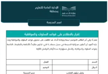 📰نموذج الإلتزام المدرسي وفق قواعد السلوك والمواظبة 1447 نموذج الإلتزام المدرسي وفق قواعد السلوك والمواظبة 1447