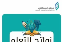 نواتج التعلم لمادة الرياضيات الصف الثالث الإبتدائي نواتج التعلم